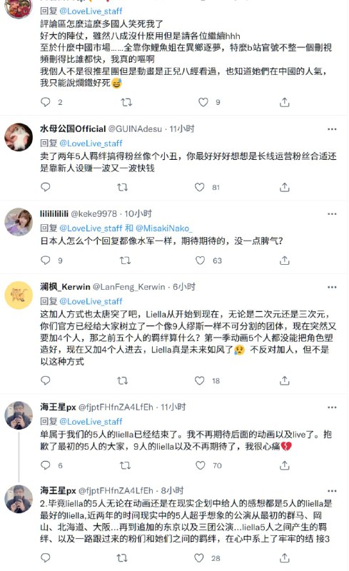 LoveLive 官方号公布 Liella 新成员加入新剧情的推被中文留言冲爆了.🌚