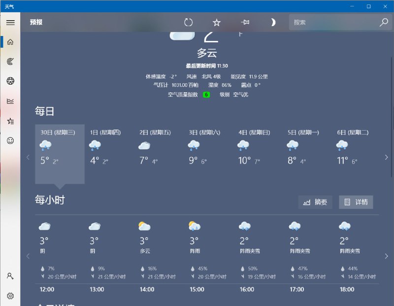 已经冻死了 #吐槽
