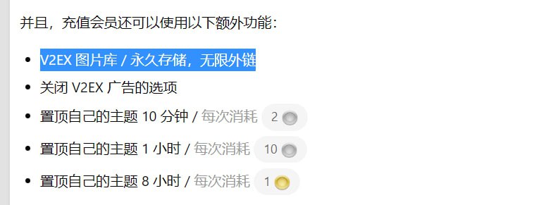 才发现 V2EX 会员带有一个图床功能.