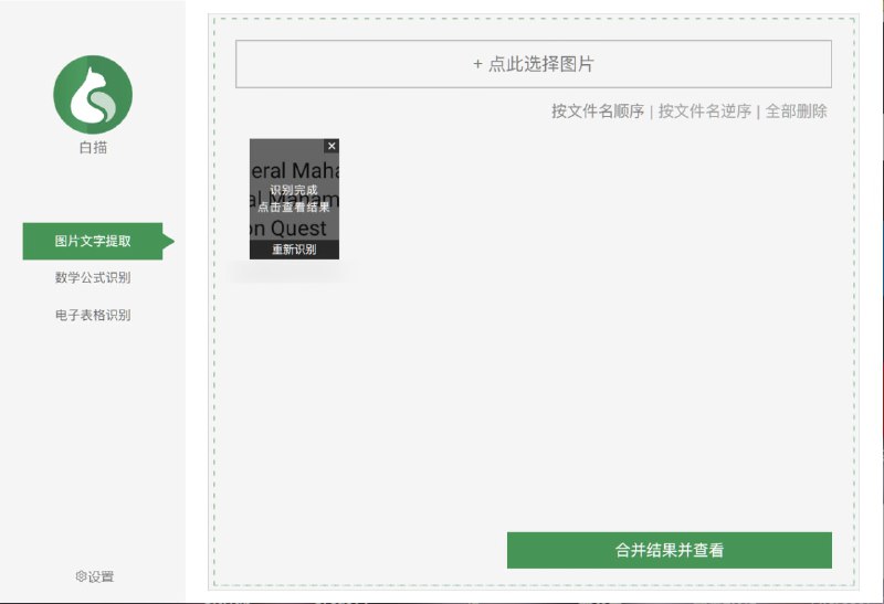 白描 App 现在已经支持桌面版(Win + Mac), 对于经常使用 OCR 和电子文档扫描的人群很值得买黄金会员, 目前的价格是 25 CNY. #software #windows #android
