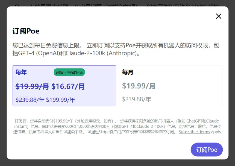 Poe.com 的整年订阅似乎比 OpenAI 自己卖的划算得多, 主要还是不限制 IP, 还包括了 Claude 的模型, 等于一个订阅可以同使用 GPT 4 和 Claude 2. Poe 同时还有 StableDiffusion 的集成(应该是额外计费), 算是比较可靠划算的一个大型模型 API 分销商了, 虽然只提供人类使用的服务, 不提供自己的 API 网关. #吐槽Poe.com 的整年订阅似乎比 OpenAI 自己卖的划算得多, 主要还是不限制 IP, 还包括了 Claude 的模型, 等于一个订阅可以同使用 GPT 4 和 Claude 2. Poe 同时还有 StableDiffusion 的集成(应该是额外计费), 算是比较可靠划算的一个大型模型 API 分销商了, 虽然只提供人类使用的服务, 不提供自己的 API 网关. #吐槽