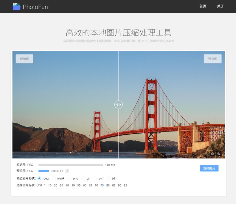 一个纯浏览器端的的图片压缩工具, 新版本改为了 GoogleChromeLabs 的 Squoosh 实现, 相比 Squoosh 来说还支持批量压缩.