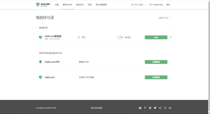 ADGuard, 买了 #吐槽