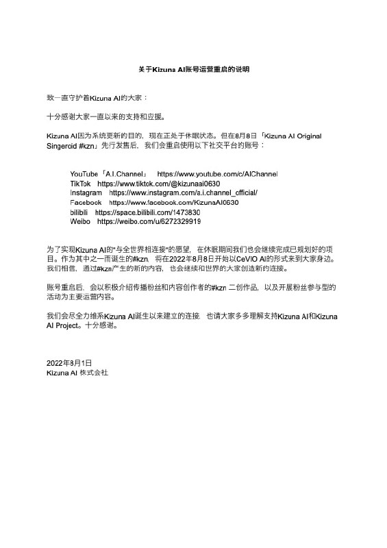 Kizuna AI 重启运营了... 爱酱回来的真快...