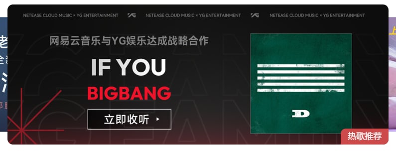 网易云居然拿到了 BIGBANG 的版权. 这会能怀念青春了😂 #吐槽