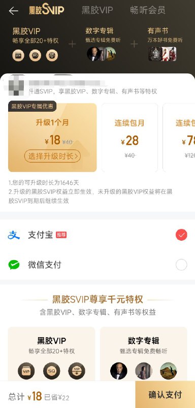 网易云音乐也有 SVIP 了... #吐槽网易云音乐也有 SVIP 了... #吐槽