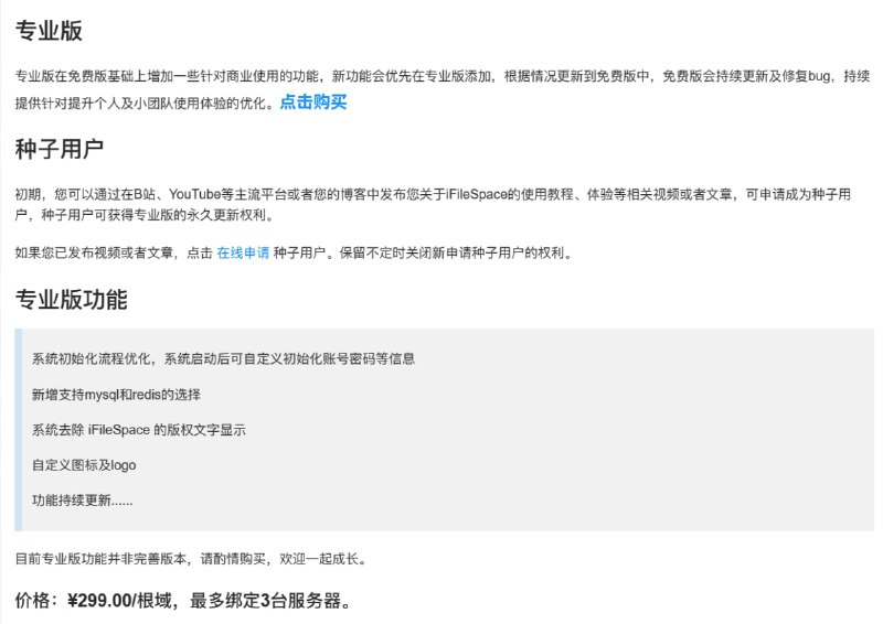 个人网盘程序 iFileSpace 终于也开始区分出专业版了, 现在可以通过给它写推荐或使用文章来免费获得价值 299 人民币的授权. 