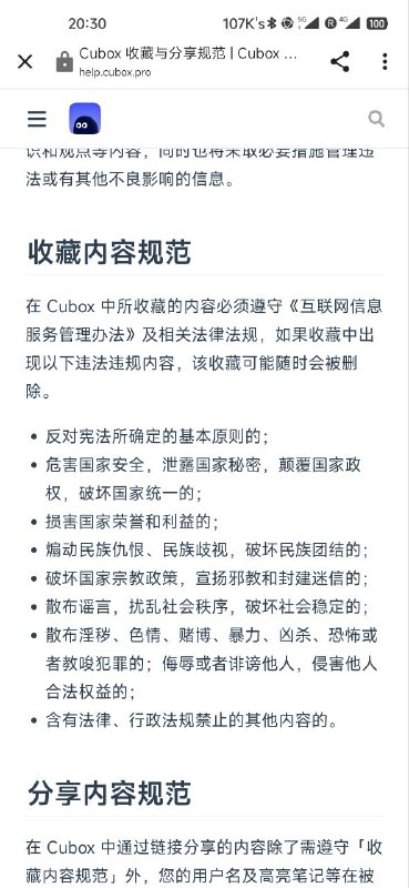 Cubox 能做到这一步算是很难以置信了，一个不公开的数据存储服务，还是要做到自律