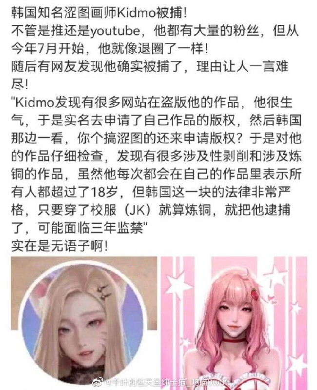 韩国画师 Kidmo 疑似因儿童性剥削被捕 reddit #news画师主页: pixiv@Kidmo韩国画师 Kidmo 疑似因儿童性剥削被捕 reddit #news画师主页: pixiv@Kidmo