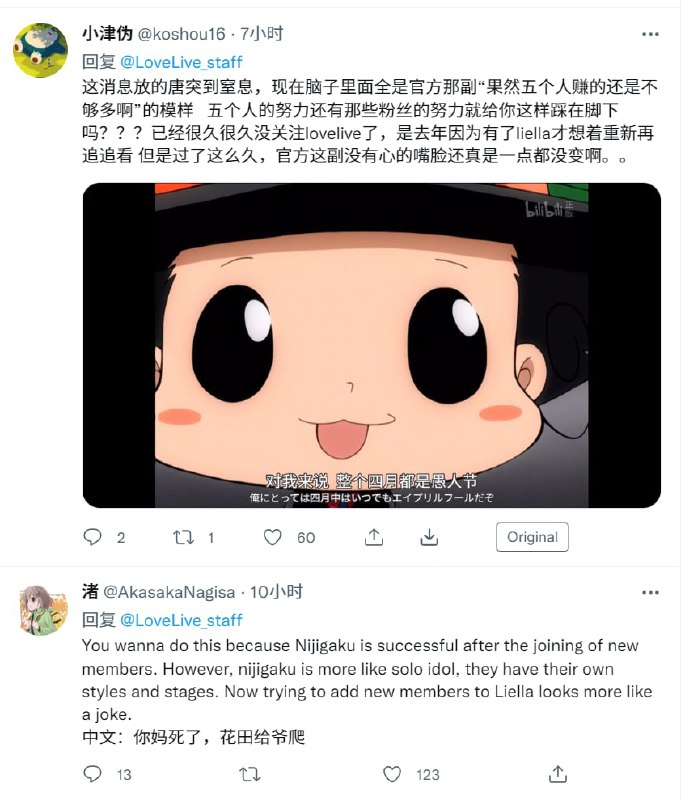 LoveLive 官方号公布 Liella 新成员加入新剧情的推被中文留言冲爆了.🌚