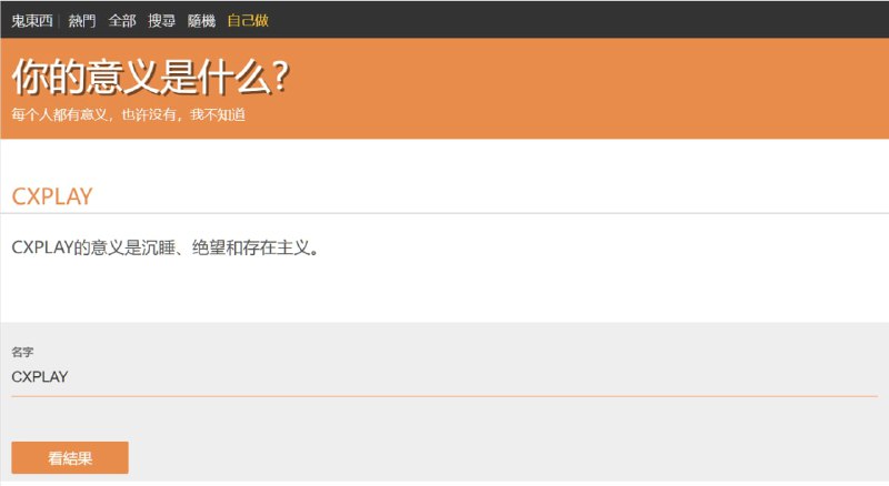 你的意义是什么? (输入名字测试 