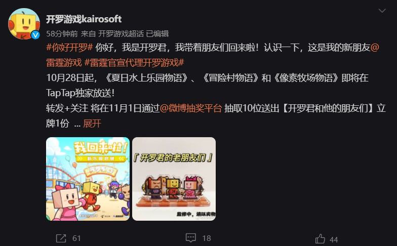 雷霆游戏成功接手开罗游戏代理，已在识君版本购买的内容 TapTap 会开放通道退款