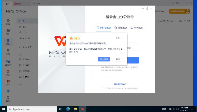 WPS 这么作死? 不登录居然只能当写字板用. #吐槽WPS 这么作死? 不登录居然只能当写字板用. #吐槽