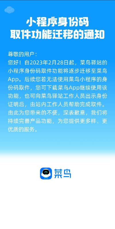 菜鸟裹裹小程序身份码这下明着不给你用了😐 #吐槽
