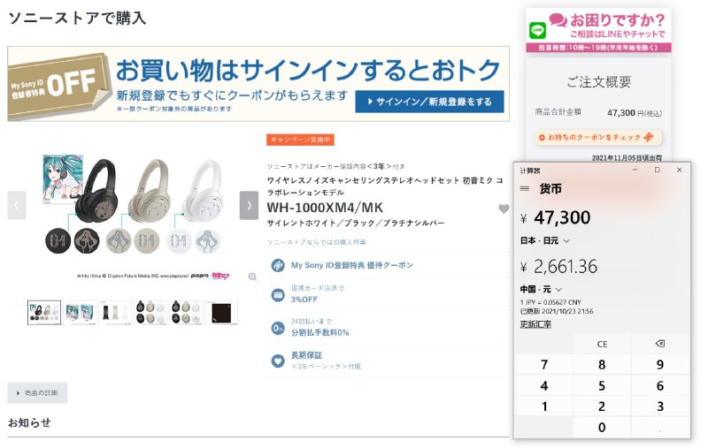 米 缸 见 底XM4 毫无意外有初音联名, 但是...这价格也太离谱了吧... #吐槽米 缸 见 底XM4 毫无意外有初音联名, 但是...这价格也太离谱了吧... #吐槽