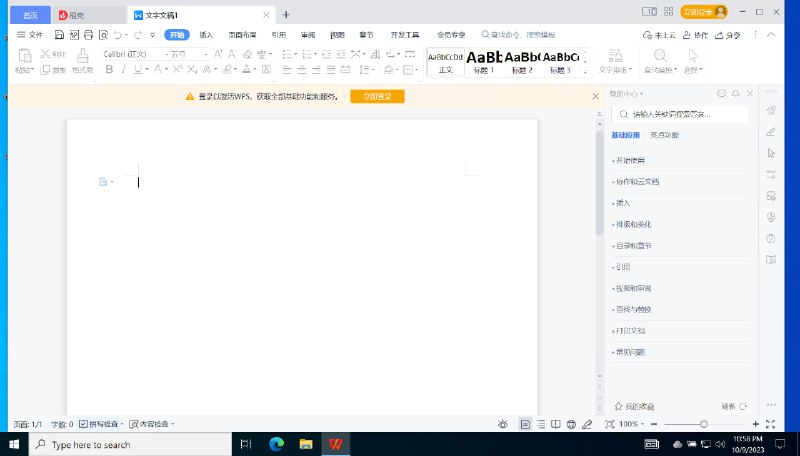WPS 这么作死? 不登录居然只能当写字板用. #吐槽WPS 这么作死? 不登录居然只能当写字板用. #吐槽
