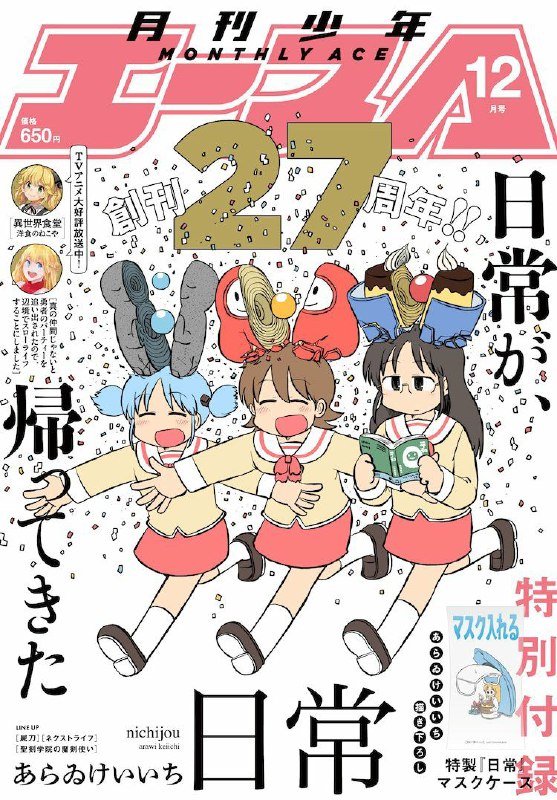 新井圭一《日常》漫画系列宣布再次连载