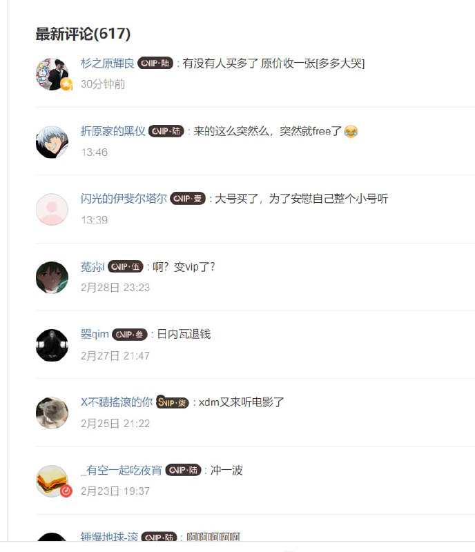 网易居然买了 CoMix Wave Films 的版权, 铃芽户缔的专辑也变成了 VIP 就能听了. #吐槽网易居然买了 CoMix Wave Films 的版权, 铃芽户缔的专辑也变成了 VIP 就能听了. #吐槽