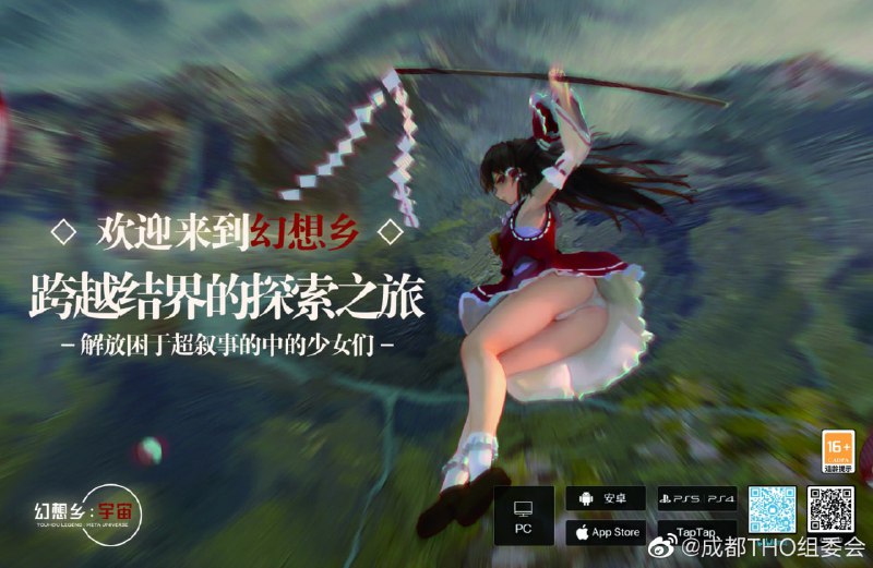 幻想乡:宇宙, 又是一个东方同人游戏作品? 一个星期前从梗图频道发现的, 海报上确实是灵梦但是没有穿灯笼裤(hso)... 虽然知道这两个厚颜无耻敢动我的灵梦的人是在恶搞, 但还是很震惊(被游戏), 然后就找到了官方微博和在破站发的专栏, 甚至还在谷歌搜索 